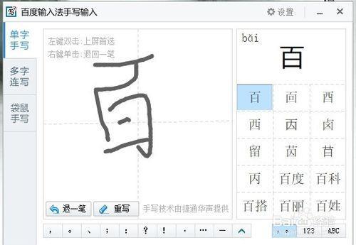 怎样多字连写手写输入