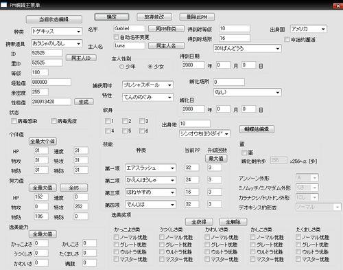 口袋妖怪万能修改器手机版怎么用