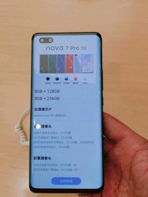 华为nova7有跑马灯吗