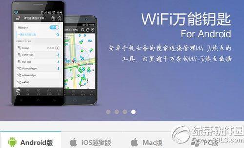 iphone6s怎样下载WiFi万能钥匙