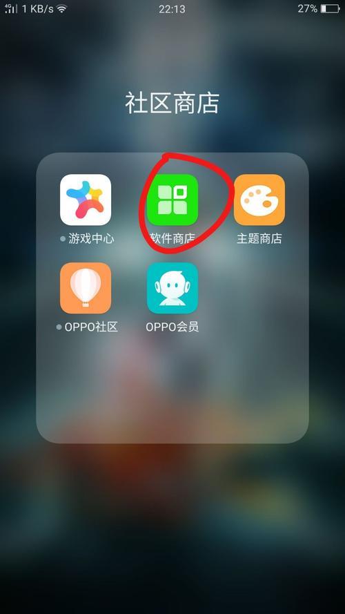 Oppo手机怎么下载东西