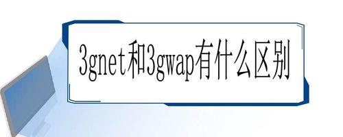 3gwap是几g网络