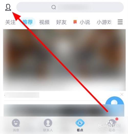 手机QQ中怎么关闭消息提醒