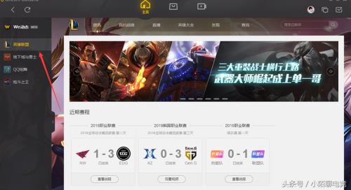 英雄联盟wegame怎么自动截图