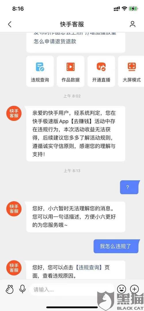 快手极速版上如何投诉商家