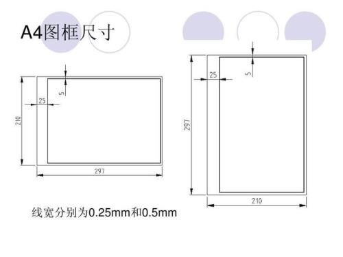 a4几毫米