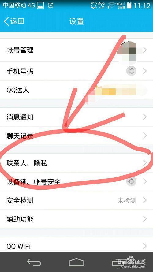 QQ应用授权如何管理