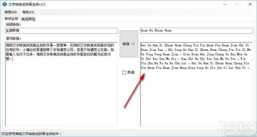 有没有把拼音转换成汉字的软件