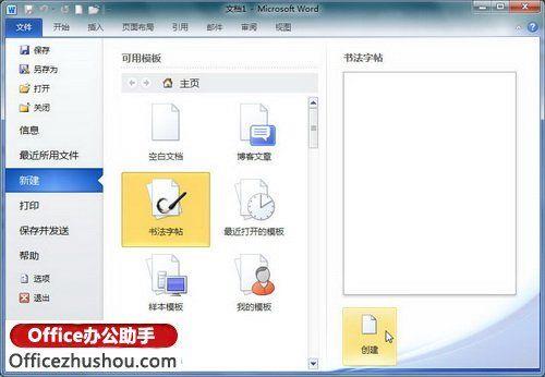 怎么下载并安装word2010详细步骤