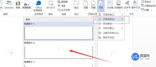 word 2013页码设置从第三页开始