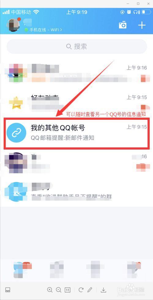 手机QQ怎么看QQ账号授权登录的第三方应用软件