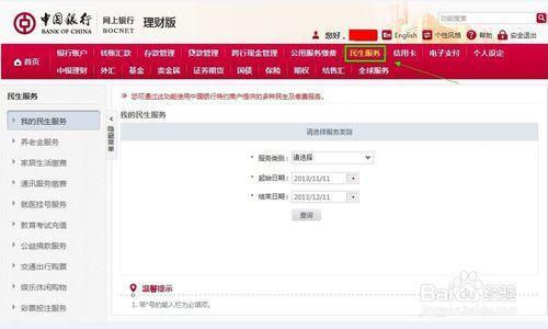 中国银行手机银行在线服务不能发送信息
