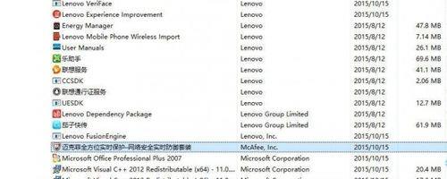 联想笔记本电脑自带的迈克菲杀毒软件可以卸载吗