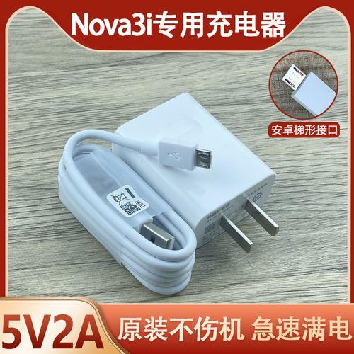 华为nova 3i充电器参数5v2.1