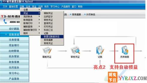 用友t3损益不能自动结转怎么回事