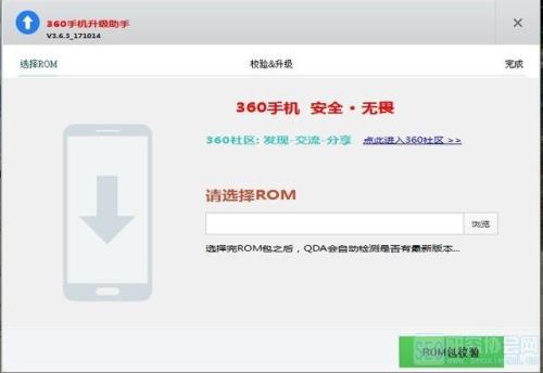 360手机助手可以刷机吗