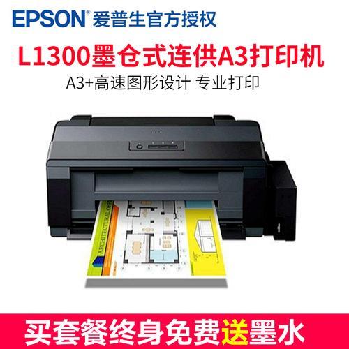 epsonL1300打印机墨车不动怎么办