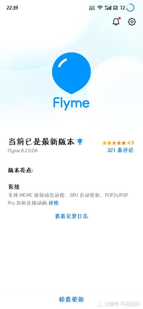 魅族系统flyme9适配机型