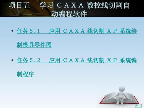 CAXA线切割如何使用