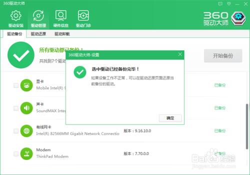 360驱动大师怎么安装鼠标键盘驱动