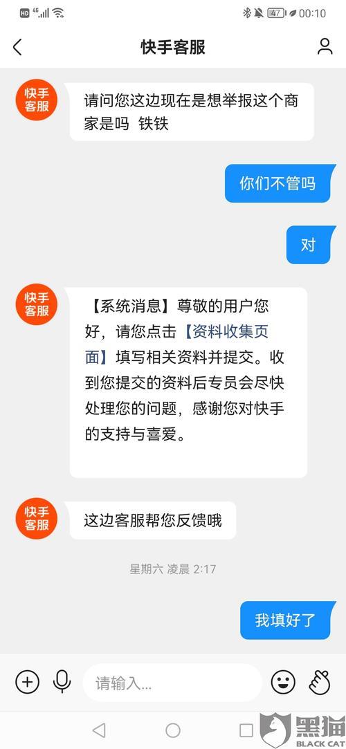 联系快手客服人工有用吗