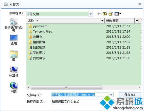 怎样将系统中的输入法提取备份出来