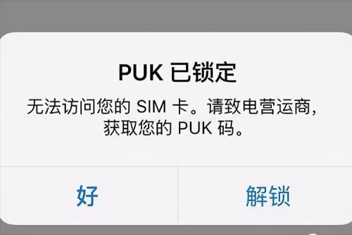 有什么软件可以解SiM卡PUk