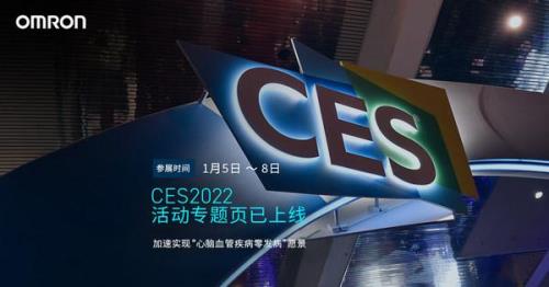 ces2022什么时候开始