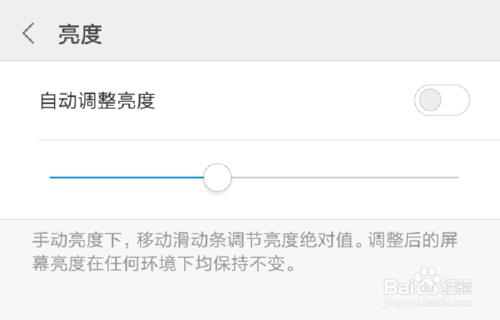 手机屏上的亮度怎么取消