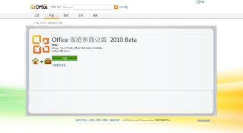 怎样下载office2010免费版