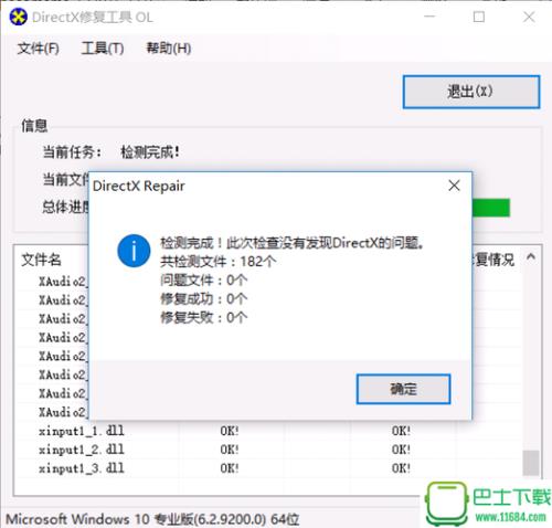 directx修复工具有用吗