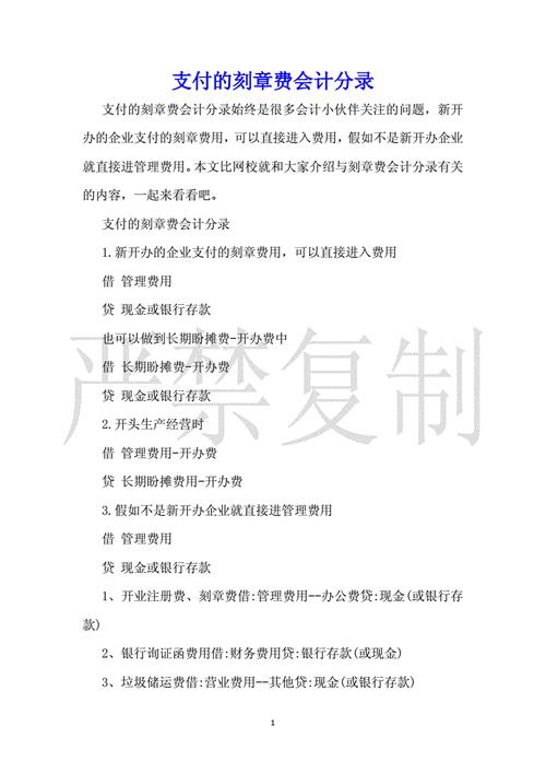 公司购复印件怎么做会计分录