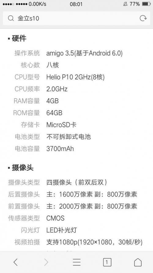 s10详细参数