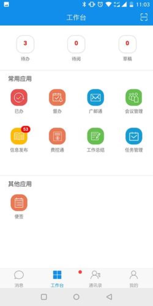 讯通app是做什么的