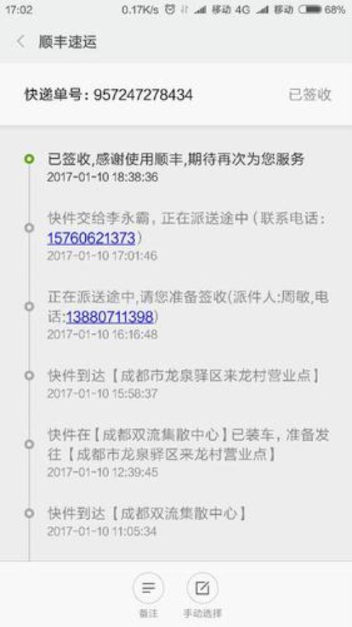 顺丰货到付款怎么操作