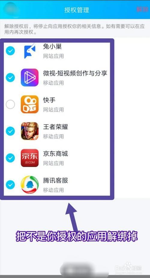 QQ授权中心在哪里设置