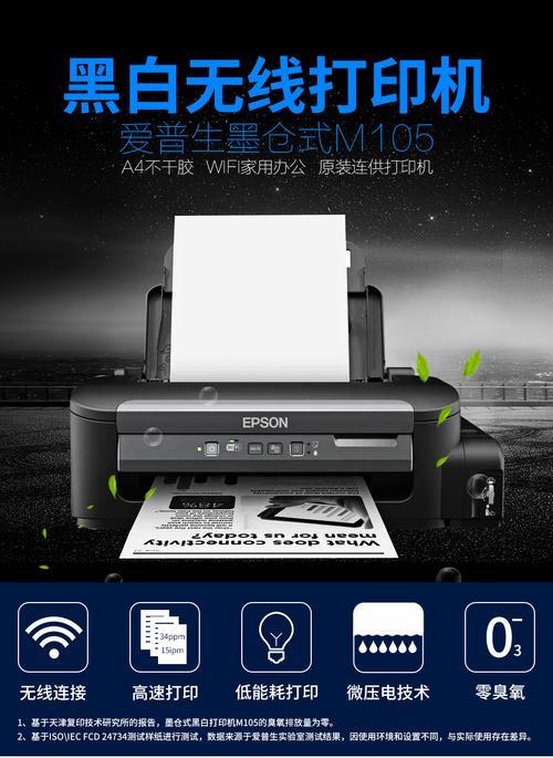 epson M105打印字迹浅怎么回事