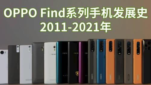 2021oppo最新款的手机是什么型号