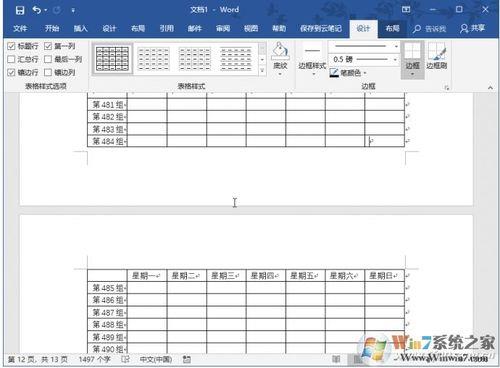 word里面表格怎么根据内容断页