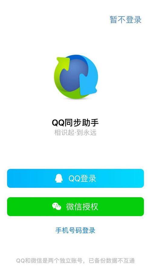 QQ同步助手怎么用