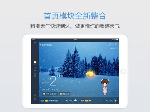 为什么墨迹天气，天气通等APP走向衰败