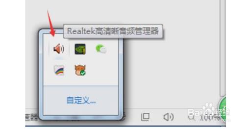 realtek音频管理器怎么安装win7