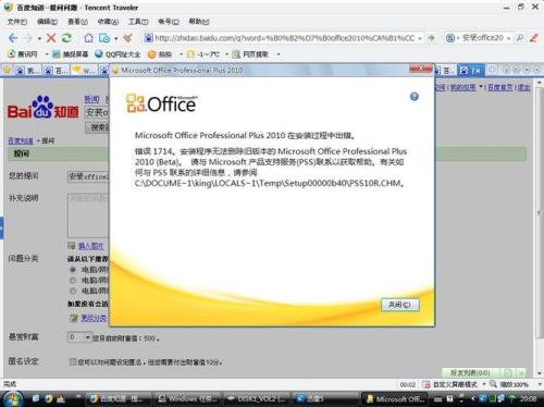 XP系统可以安装office2010吗