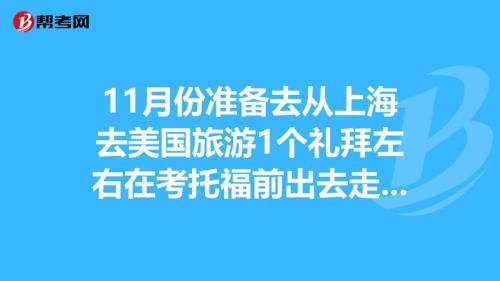 准备去美国旅游，需要准备哪些手续材料