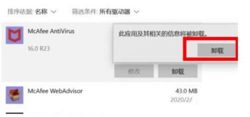 McAfee如何卸载干净