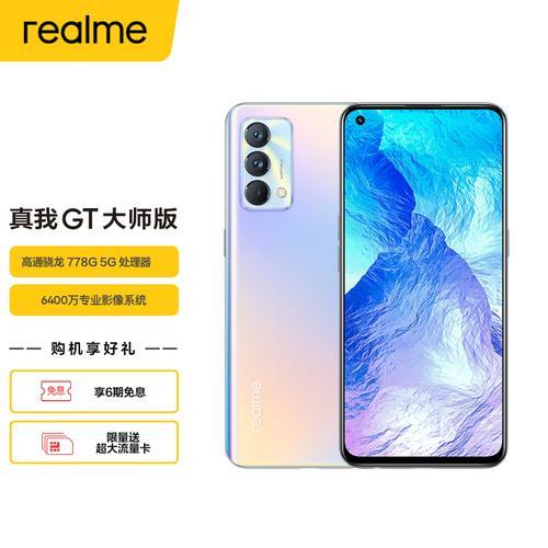 realme真我gt大师探索版手机功率