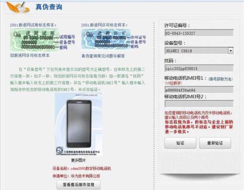 荣耀官网序列号真伪查询入口