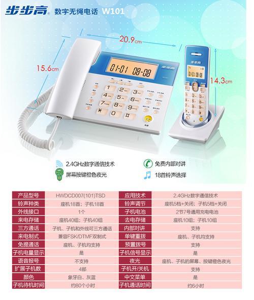 步步高电话子母机的通话距离最多是多少