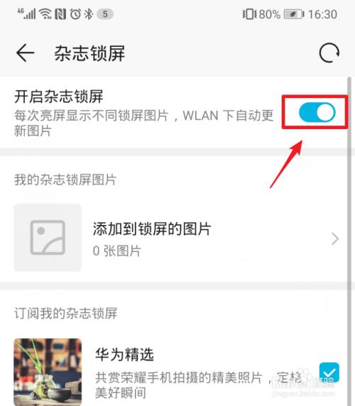 如何关掉华为荣耀手机不断更新的屏保