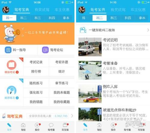 驾考宝典电脑版和手机版区别